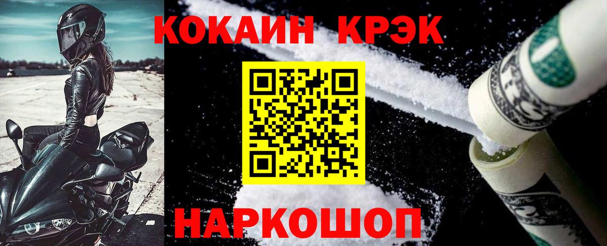 Черногорск  Cocaine FishScale  Cocaine 99%  Вход с VPN 
