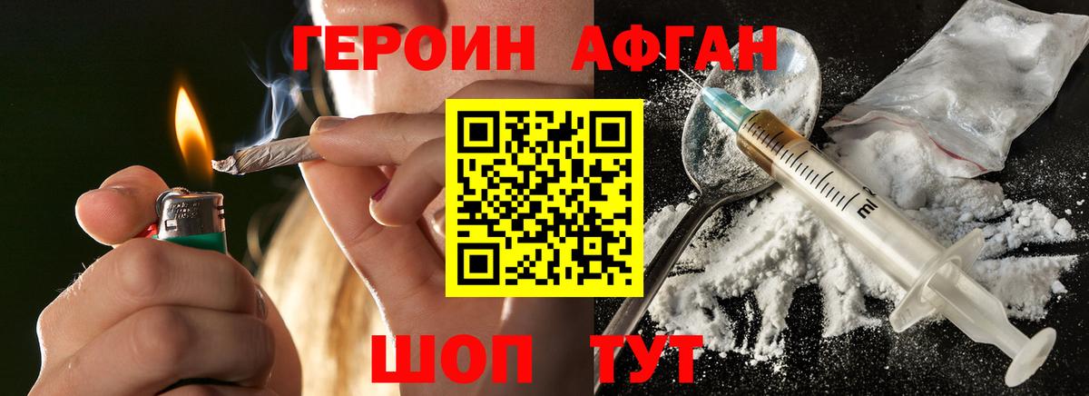 ГЕРОИН Афган Черногорск