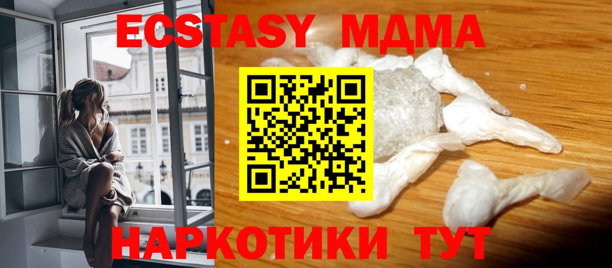 Черногорск  MDMA кристаллы  Вход с VPN  МДМА  МДМА Molly 