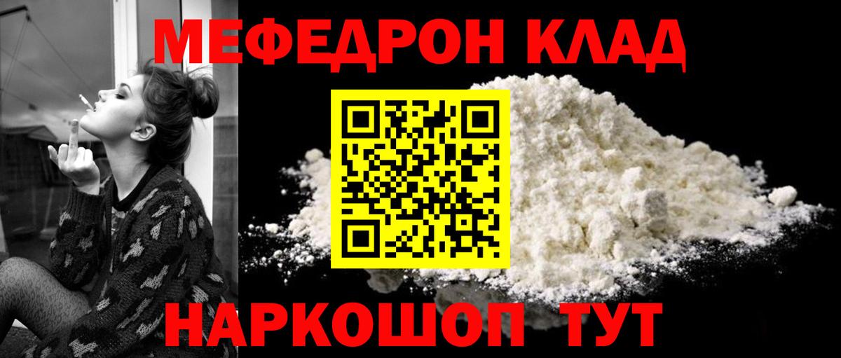 Черногорск  МЯУ-МЯУ мука  Мефедрон  Вход с VPN  Мефедрон 