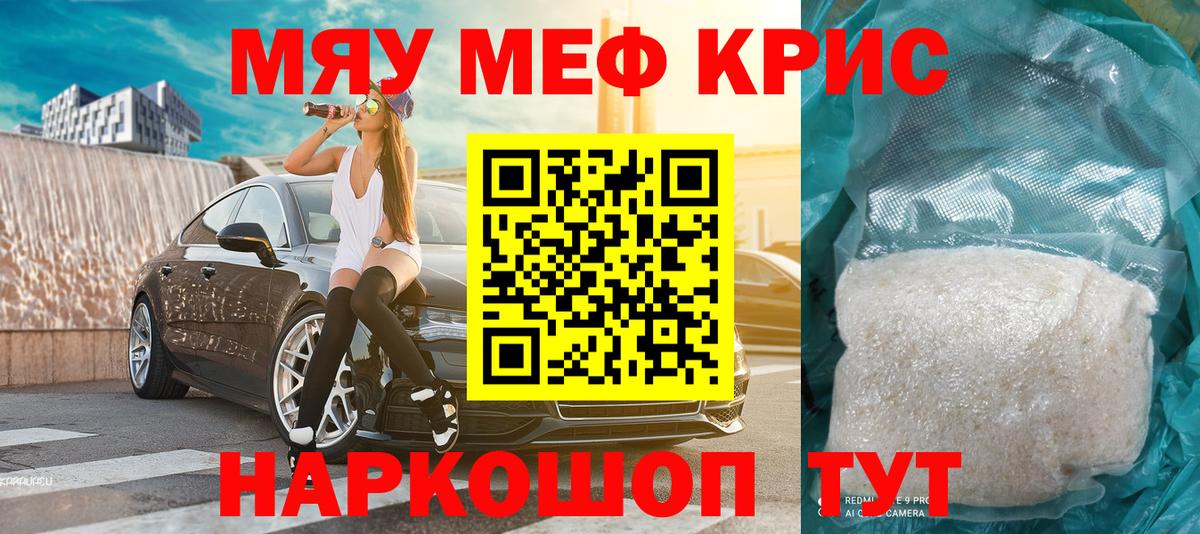 Меф мука Черногорск