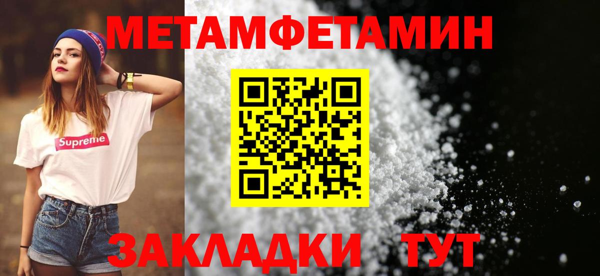 МЕТАМФЕТАМИН  Вход с VPN  Первитин Methamphetamine  Черногорск  Первитин Methamphetamine 
