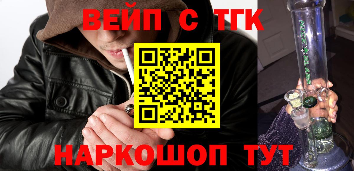 ТГК вейп с тгк Черногорск